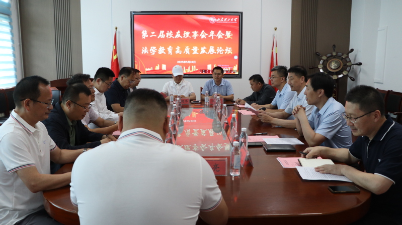 学院召开校友理事会年会暨法学教...