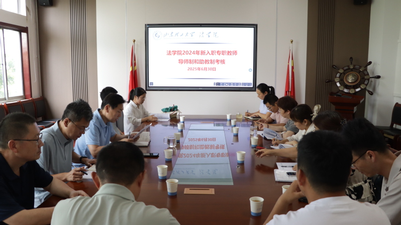 法学院开展2024年新入职专任...